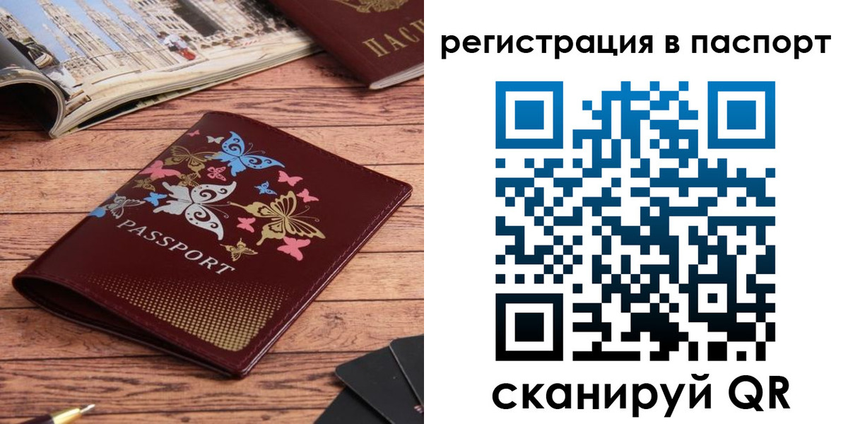 прописка паспорт в Сосновом Бору