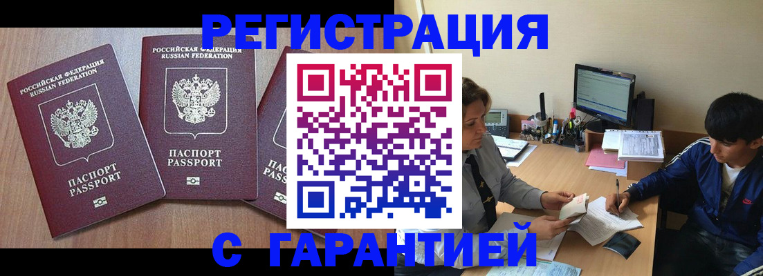временная регистрация гарантия в Сосновом Бору
